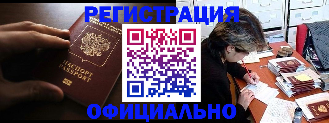 прописка 2026 в Михайловске